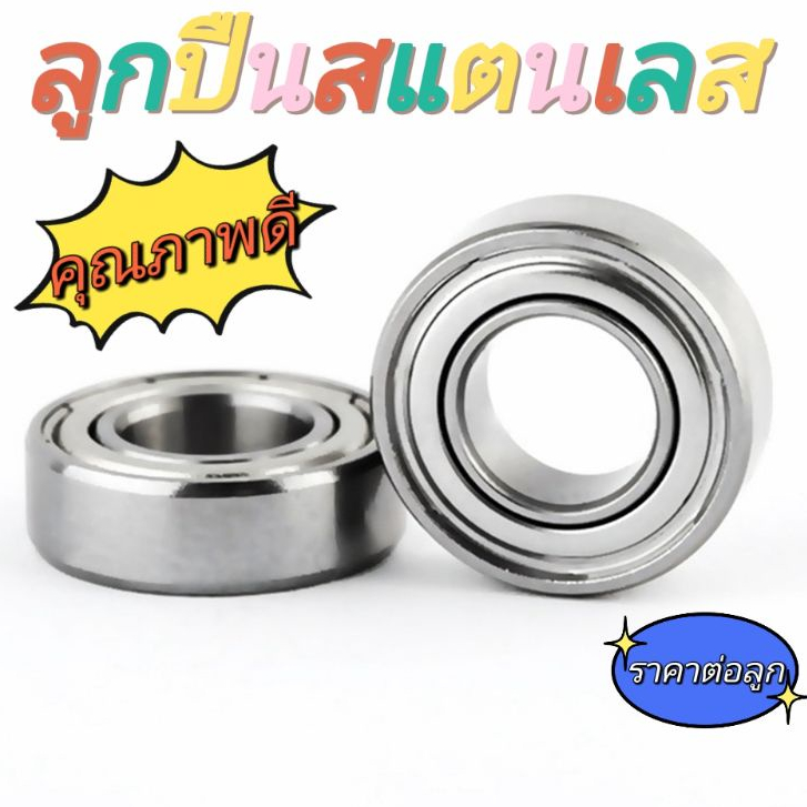 ลูกปืนสแตนเลสสำหรับรอกตกปลา ของเล่น เครื่องมือช่าง ส่งจากไทย