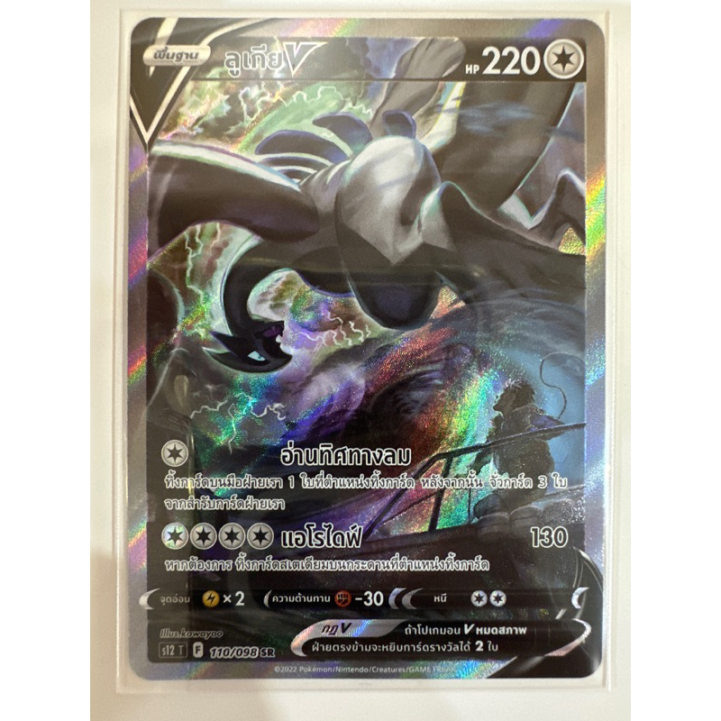 ลูเกีย V Lugia Alternative Art s12t โปเกมอนการ์ดภาษาไทย ของแท้ 100% พร้อมส่ง