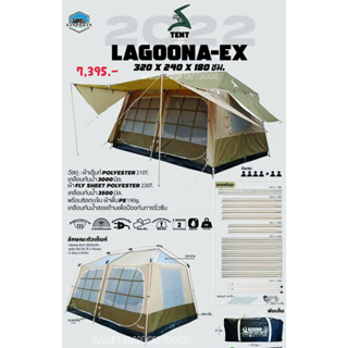 🏕️  พร้อมส่ง EX ลอทใหม่ 🏕️ เต็นท์สนามเดินป่า Field and Camping LAGOONA EX, KN, OG รุ่นใหม่ 2023