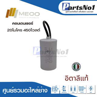 คอนเดนเซอร์ MECO สาย 20 uf 450 v. run สินค้าสามารถออกใบกำกับภาษีได้