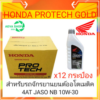 น้ำมันเครื่อง 4T HONDA 0.8 ฝาเทา (AUTO) MB 10W-30 SEMI-SYNTHETIC*1ลัง12กระป๋อง