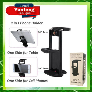 Yunteng Ipad + Phone Tripod Mount Holder 2 in 1, Universal Smartphone And Tablet Mount - Black