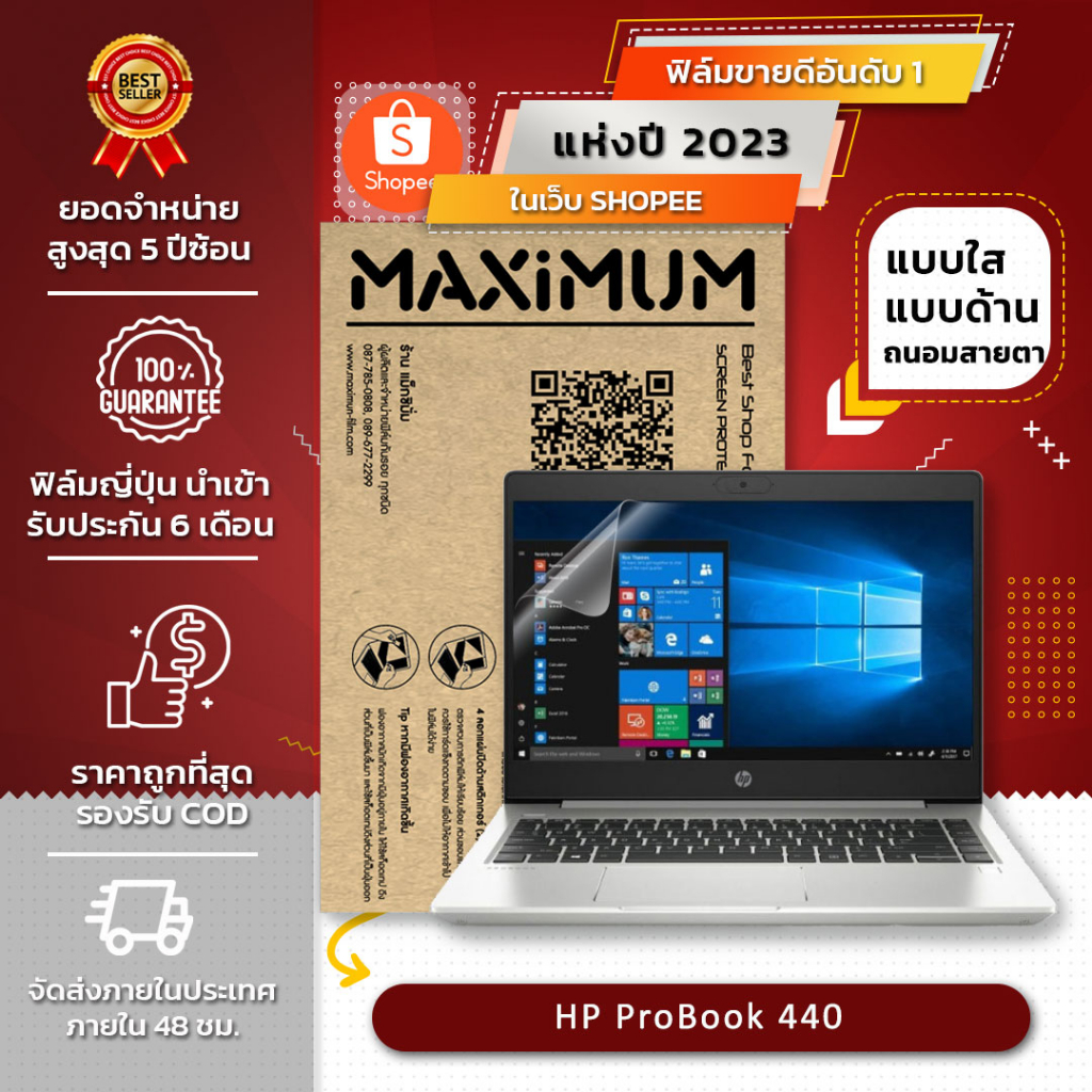 ฟิล์มกันรอย คอม โน๊ตบุ๊ค รุ่น HP ProBook 440 (ขนาดฟิล์ม 14 นิ้ว : 30.5 x 17.4 ซม.)