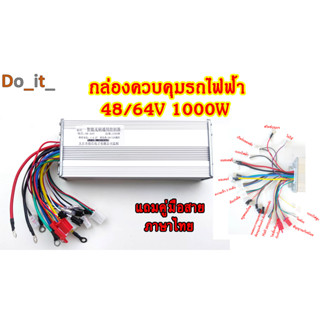 48/64V 1000W กล่องควบคุมรถไฟฟ้า