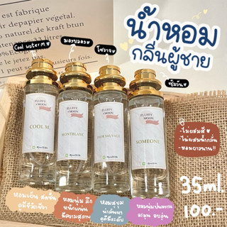 น้ำหอมผู้ชายกลิ่นขายดี✨ หอมดึงดูด มีเสน่ห์ ติดทนนาน