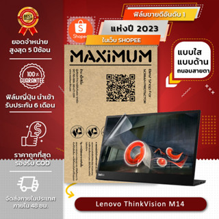 ฟิล์มกันรอย คอม โน๊ตบุ๊ค รุ่น Lenovo ThinkVision M14 (ขนาดฟิล์ม 14 นิ้ว : 30.5x17.4 ซม.)