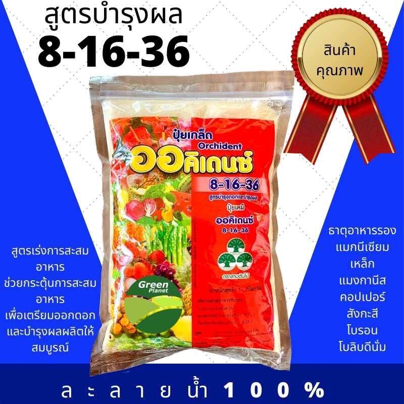 ปุ๋ยเกล็ด 8-16-36 ออคิเดนซ์ พรีเมี่ยม