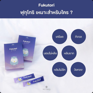 Fukutori ตัวช่วยการนอน Super Sleep