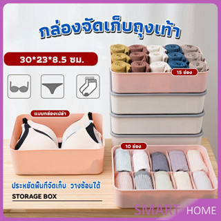 กล่องจัดเก็บถุงเท้า ชุดชั้นใน  อุปกรณ์จัดเก็บ สามารถวางกล่องซ้อนกันได้ Storage Box