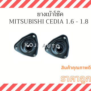 ยางเบ้าโช๊ค หน้า Mitsubishi CEDIA 1.6 - 1.8 ( 2 ตัว ซ้าย ขวา )