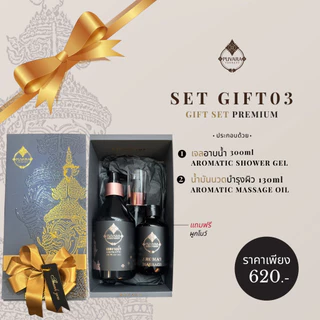 Puvara Gift Box เซทของขวัญ 🎁