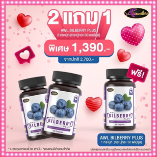 AWL Bilberry  ออสเวลล์ไลฟ์ บิลเบอร์รี่ บำรุงสายตา ( 1 กระปุก 30 แคปซูล ) By. Auswelllife