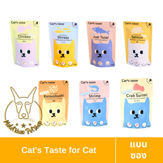 [MALETKHAO] Cats Taste (แคทเทสต์) แบบซอง อาหารเปียกแมวโต สูตรเกรวี่ แคทเทสต์ ขนาด 75 กรัม