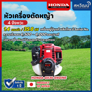 เครื่องตัดหญ้า 4 จังหวะ HONDA GX35 ของแท้