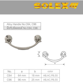 Solex No. C64 / C96 มือจับเฟอร์นิเจอร์ ซิงค์อัลลอยด์ ขนาด 64มิล และ 96มิล