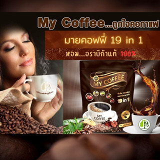 MY COFFEE มายคอฟฟี่ กาแฟผงสำเร็จรูป บำรุงร่างกาย 19 in 1 เซ็ท 5 ห่อ