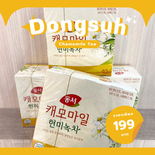 สินค้าเข้าใหม่🔥 - พร้อมส่ง  Dongsuh Chamomile Tea - ชาคาโมมายล์  ช่วยนอนหลับง่าย ลดอาการปวดท้องประจำเดือน 40ซอง!