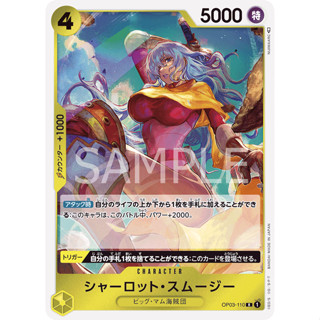 OP03-110 Charlotte Smoothie Character Card R Yellow One Piece Card การ์ดวันพีช วันพีชการ์ด เหลือง คาแรคเตอร์การ์ด