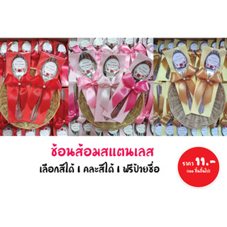 ของชำร่วยช้อนส้อม ราคา 11฿ เท่านั้น (ขั้นต่ำ 50 ชิ้น)