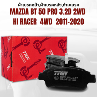 ผ้าเบรค ผ้าเบรคหน้า UTEC ATEC ผ้าเบรคหลัง ก้ามเบรค MAZDA BT 50 Pro 3.2D 2WD HI RACER  4WD  ปี2011-2020 ราคาต่อชุด