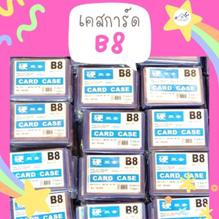 เคสการ์ด เฟรมการ์ด Case Card B8 Top Loader ขนาด B8 ซองใส่การ์ด โปเกมอน