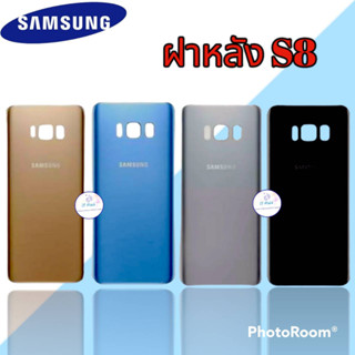 ฝาหลัง Samsung S8 |  ฝาหลังซัมซุง  |   ฝาหลังโทรศัพท์  |   มีสินค้าพร้อมส่ง  |  จัดส่งของทุกวัน✅