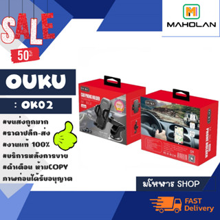 OUKU รุ่น OK02 ที่จับโทรศัพท์ในรถยนต์ ที่ยึดมือถือ แบบติดคอลโซล แท้พร้อมส่ง (010266)