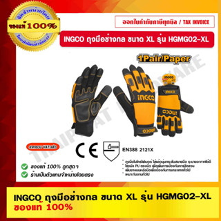 INGCO ถุงมือช่างกล ขนาด XL รุ่น HGMG02-XL ของแท้ 100% ร้านเป็นตัวแทนจำหน่ายโดยตรง