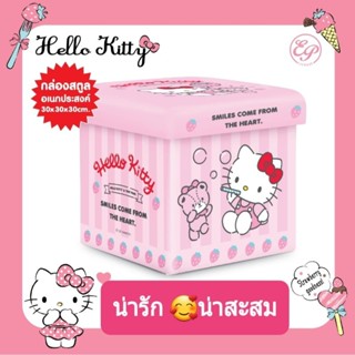 สตูลใส่ของ กล่องใส่ของพับเก็บได้ Hello Kitty ขนาด 30×30×30cm. ลิขสิทธิ์ถูกต้อง ใส่ของจุกจิก สายคิตตี้มีติดบ้านไว้สะสมเลย