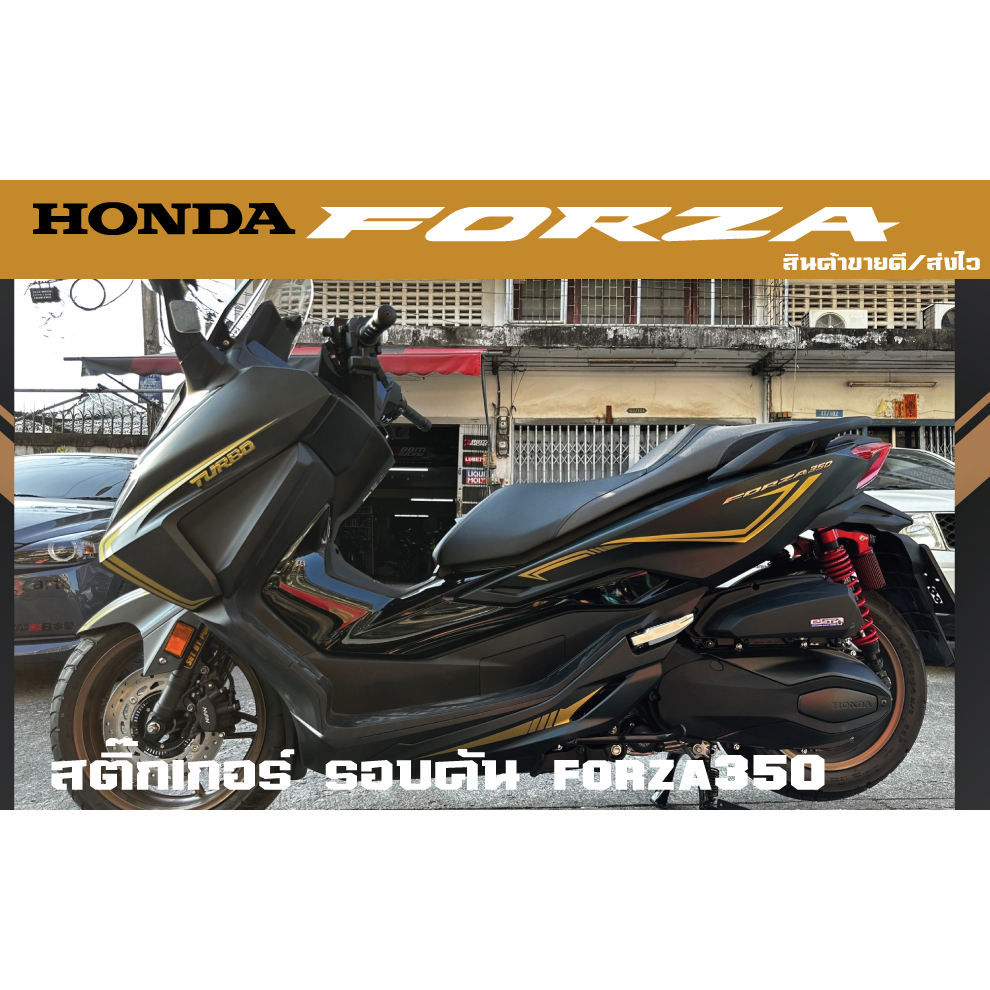 สติ๊กเกอร์รอบคัน Honda Forza350 ลาย Yoshimura X G’craft สีทองเงา