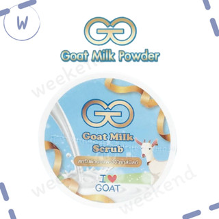 สครับขัดผิว GG.GOAT MILK มอยส์เจอไรเซอร์ที่ใช้แล้วผิวกระจ่างใส นุ่ม ชุ่มชื่น ดูมีออร่า💙