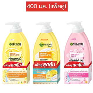 (แพ็คคู่) Garnier Body Lotion การ์นิเย่ บอดี้ โลชั่น ขนาด 400ml.