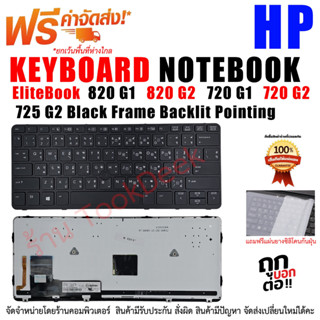 คีย์บอร์ด Keyboard for HP EliteBook 720 G1 / 720 / G2 / 720 G2 / 820 G2 / 820 G2 Laptop Notebook