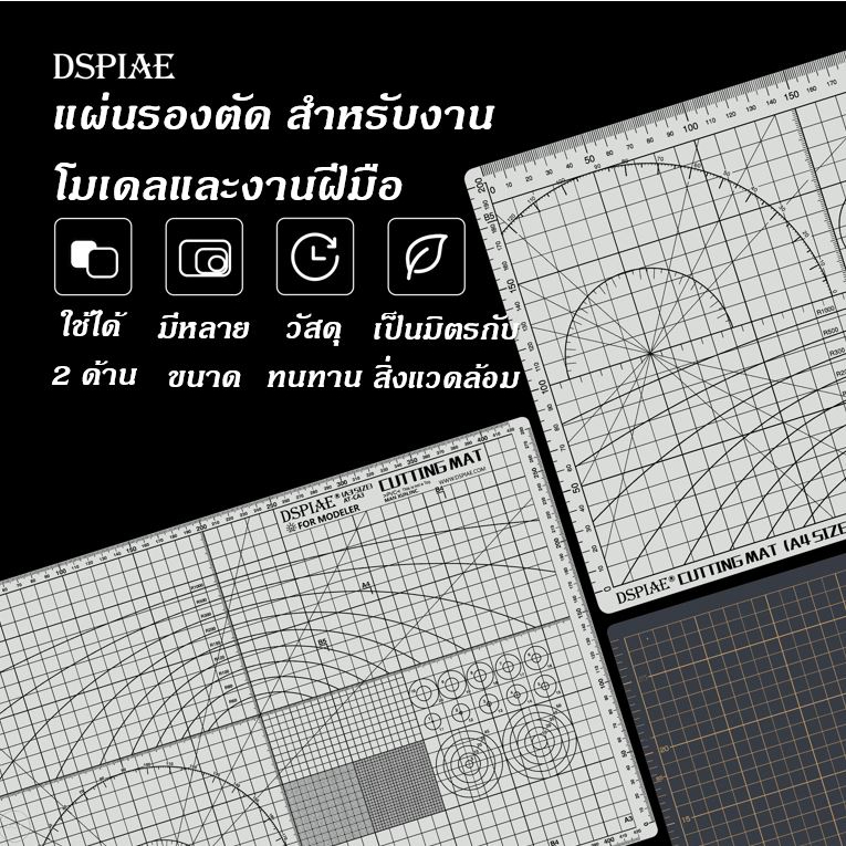 DSPIAE Cutting Mat แผ่นรองตัด แผ่นรองตัดกระดาษ แผ่นรองคัตเตอร์ ขนาด A2 A3 A4 A5 สำหรับกันดั้ม กันพลา