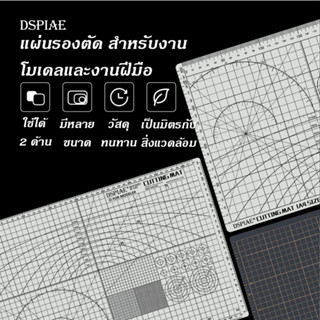 DSPIAE Cutting Mat แผ่นรองตัด แผ่นรองตัดกระดาษ แผ่นรองคัตเตอร์ ขนาด A2 A3 A4 A5 สำหรับกันดั้ม กันพลา พลาสติกโมเดลต่างๆ