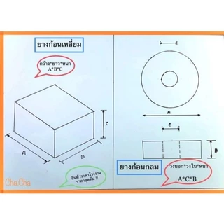 ยางก้อนเหลี่ยม ยางรองแท่นเครื่อง ยางกันสะเทือน ขนาด3"4"5"