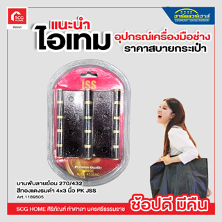 บานพับลายฆ้อน 270/432 สีทองแดงรมดำ 4x3 นิ้ว PK JSS