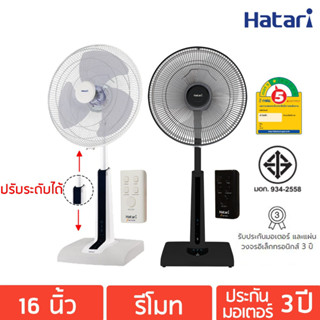 พัดลมสไลด์ 16 นิ้ว HATARI รุ่น HT-S16R2 (คละสี)