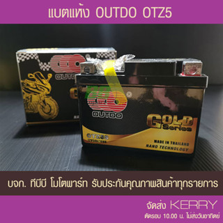 แบตรถมอเตอร์ไซค์ OUTDO OTZ5S (12V5Ah) GOLD SERIES - แบตแห้ง  มีของพร้อมส่ง ส่ง KERRY