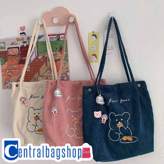 centralbagshop(C1729) กระเป๋าผ้าลูกฟูกน้อนหมี ʕ·ᴥ·ʔ Bear