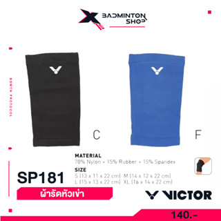 VICTOR ผ้ารัดหัวเข่า รุ่น SP181