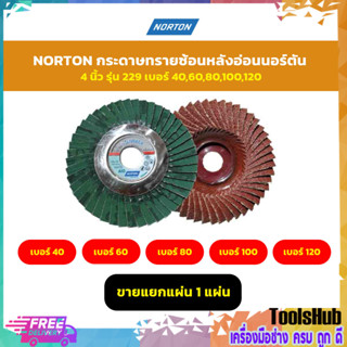 NORTON กระดาษทรายซ้อนหลังอ่อนนอร์ตัน 4 นิ้ว รุ่น 229 เบอร์ 40-120 (1 แผ่น )