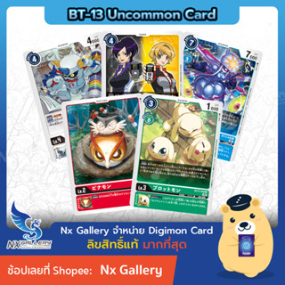 [Digimon] Single Card (BT-13 Uncommon) การ์ดแยกใบระดับ U - Card List (ดิจิมอนการ์ด)