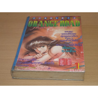 orange road ถนนสายนี้เปรี้ยว เล่ม1