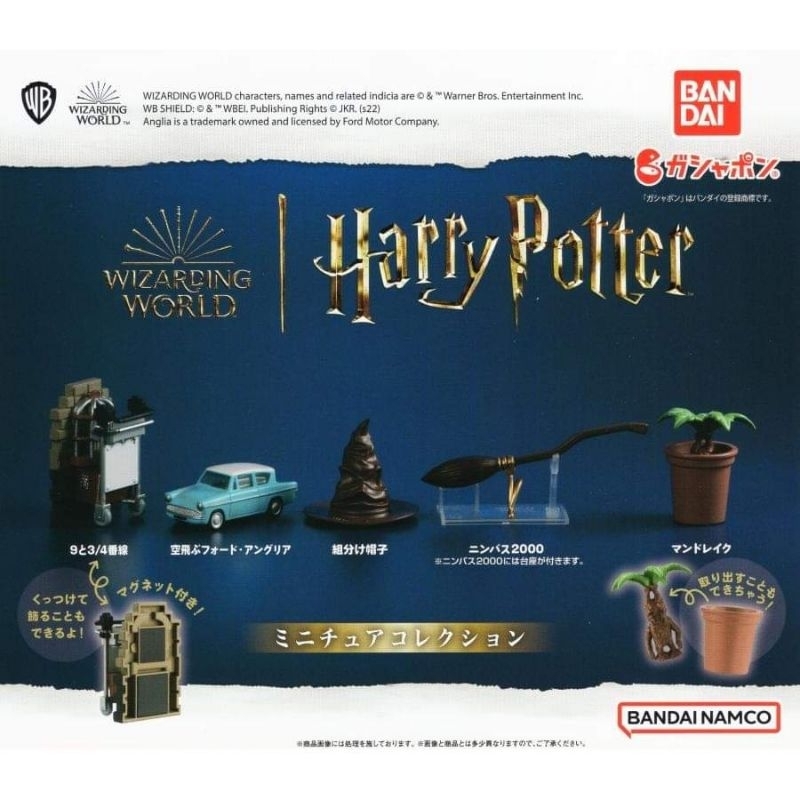 ของแท้ พร้อมส่ง กาชาปอง Harry Potter Miniature Collections : ของวิเศษจากเรื่องแฮรี่ พอตเตอร์
