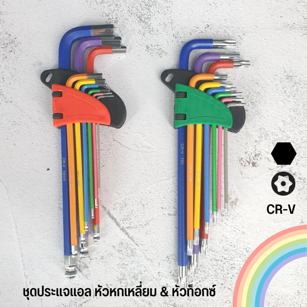 ประแจแอล ชุดหกเหลี่ยม สี หัวบอล // หัวท็อกซ์ ตัวยาวพิเศษ 9 ตัวชุด