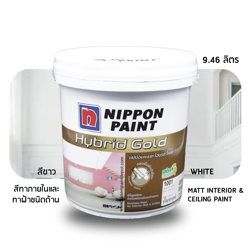Nippon Paint Hybrid Gold White 1001 สีทาภายในและฝ้า นิปปอนไฮบริดโกลด์ No. 1001 ถัง 9.46 ลิตร