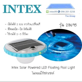 ไฟลอยน้ำโซล่าเซลล์เปลี่ยนสีได้ Intex 28695