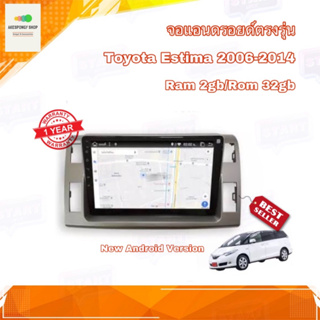 จอแอนดรอยด์ ตรงรุ่น Toyota Estima 2006-2014 จอ IPS ขนาด 10" มีให้เลือก 2 สเปค New Android Version (2/32,4/64) อุปกรณ์ครบ