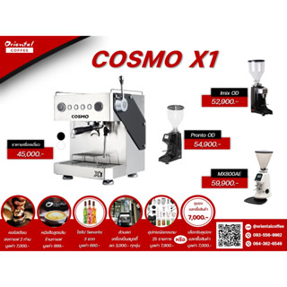 โปรโมชั่น Cosmo X1 Set เครื่องชงกาแฟ